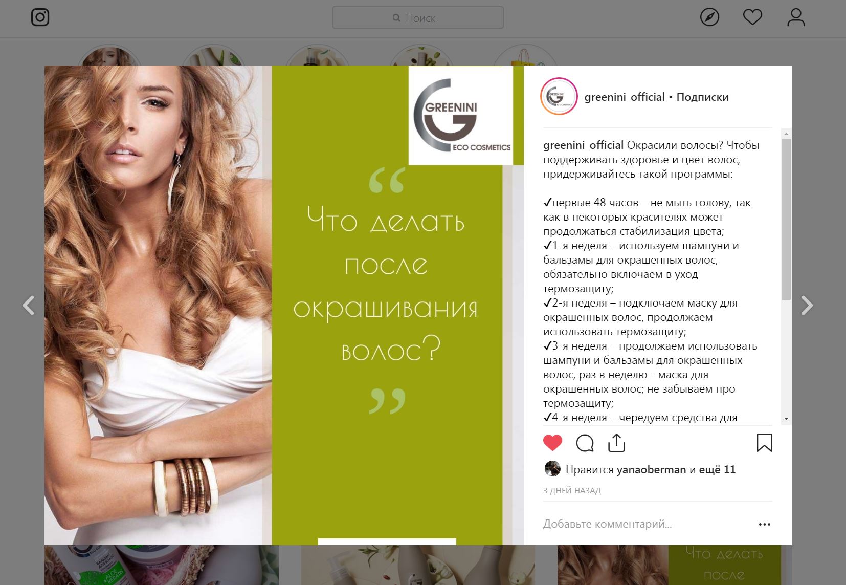 Greenini дает советы Greenini дает советы